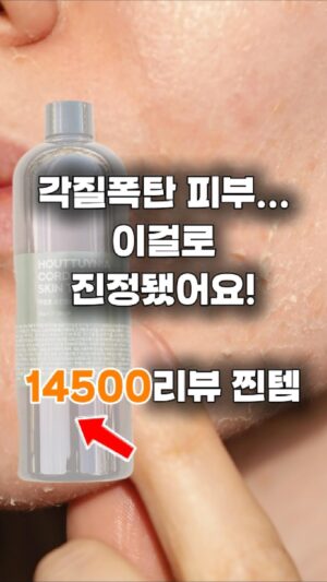 각질토너_바로진정_어성초토너